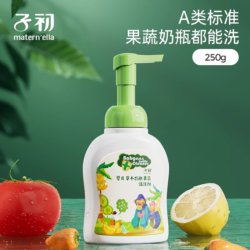 子初泡沫奶瓶清洗剂婴儿洗奶瓶