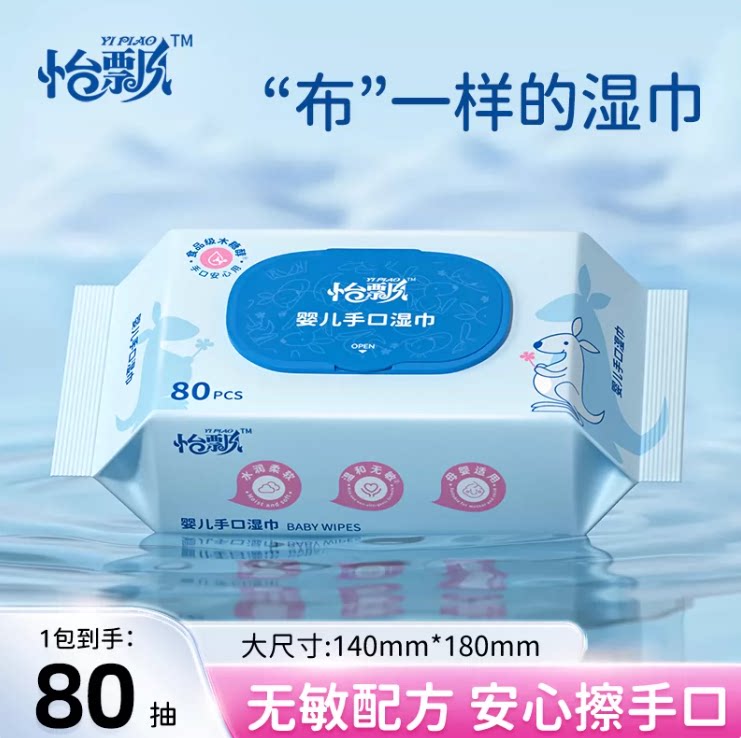 怡飘婴儿手口湿巾加大加厚手口