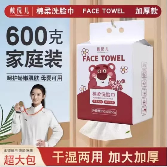 戴倪 戴倪儿超大包云感一次性洗脸巾干湿两用抽式卸妆巾加大加厚