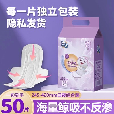 兔菲7.99/50片棉柔大卫生棉日夜
