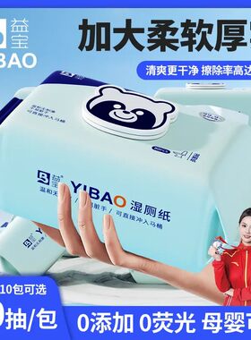 益宝巨划算80抽可溶解湿厕纸