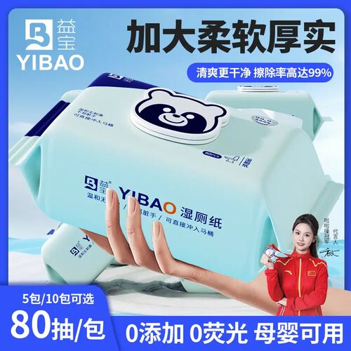 益宝巨划算80抽可溶解湿厕纸