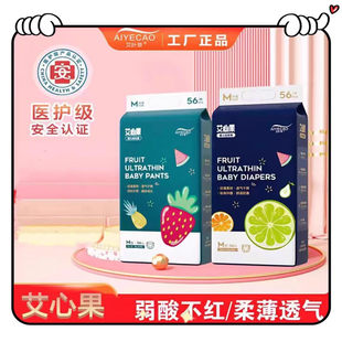 艾叶草夏季超薄透气纸尿裤艾心果婴儿纸尿裤弱酸拉拉裤宝宝尿不湿