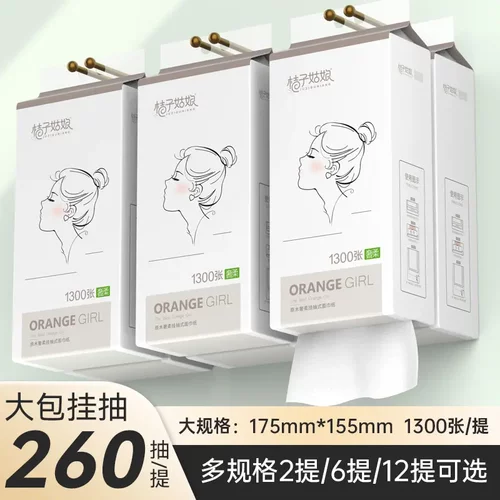桔子姑娘悬挂抽纸挂式纸巾1300张