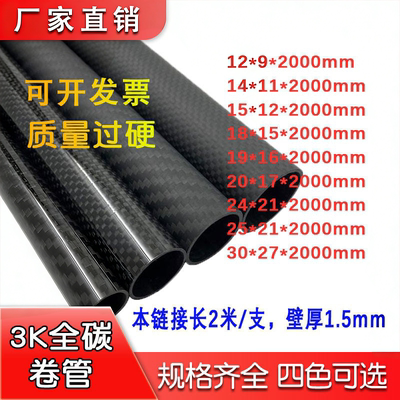 3K高强度碳纤维管2米长