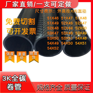3K碳纤维管 碳管直径50 51 52 53 54mm大尺寸碳管高强度碳管全碳