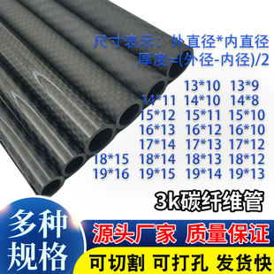 高強度碳管13 19mm空心碳纖管 3K碳纖維管 配件管