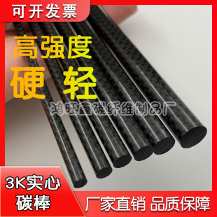 3k碳纖維棒 加強碳纖維桿 實心碳桿4mm5mm6mm8mm10mm12mm碳纖棒