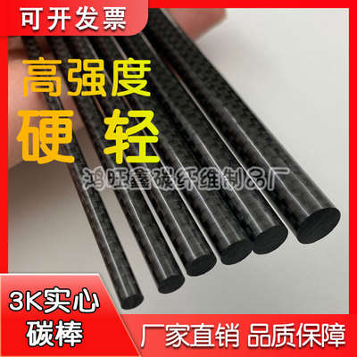 3k碳纤维棒实心高强度加强杆