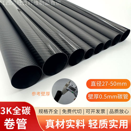 3k碳纤维管 空心碳管28 29 30 32 34 36 40-50mm薄壁0.5厚碳纤管