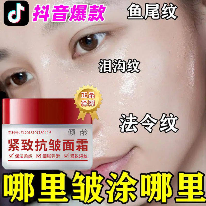 抗皱紧致面霜专抹抬头纹去法令纹除鱼尾纹颈纹嫩肤美颜增白细腻女