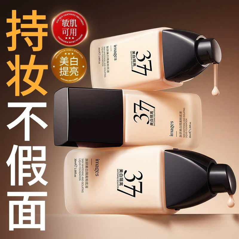 美白隔离粉底液遮瑕控油不易脱妆不卡粉奶油肌粉底霜敏感肌适用女