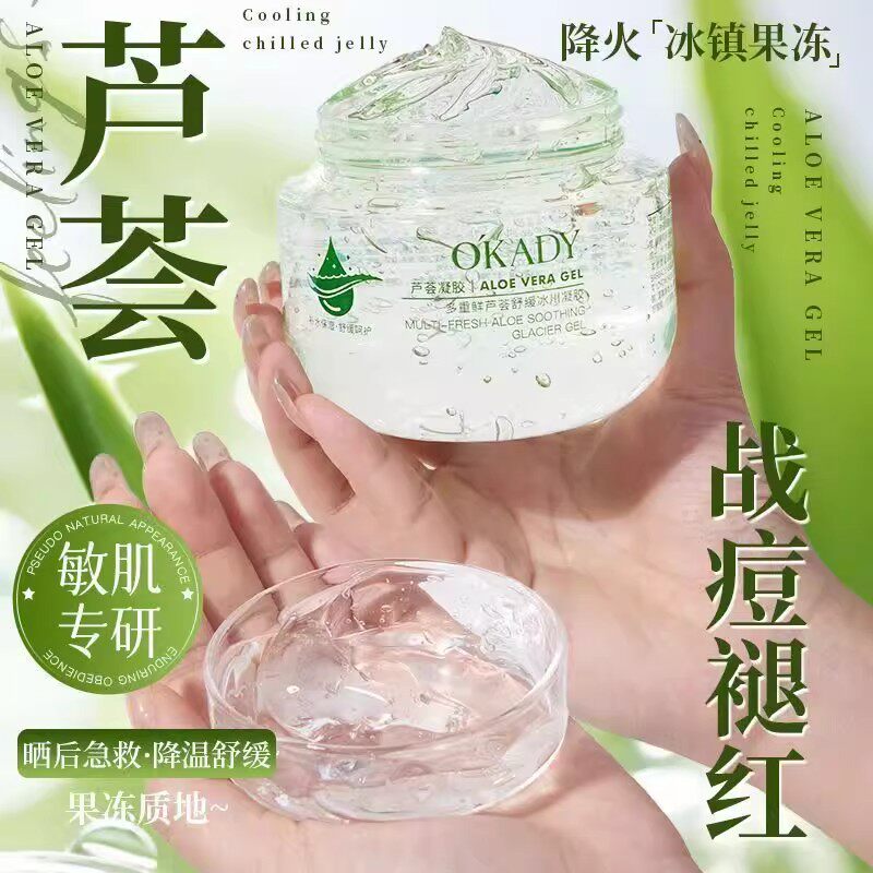 芦荟胶补水保湿护肤祛消痘淡化痘印晒后修复收缩毛孔面膜面霜乳液