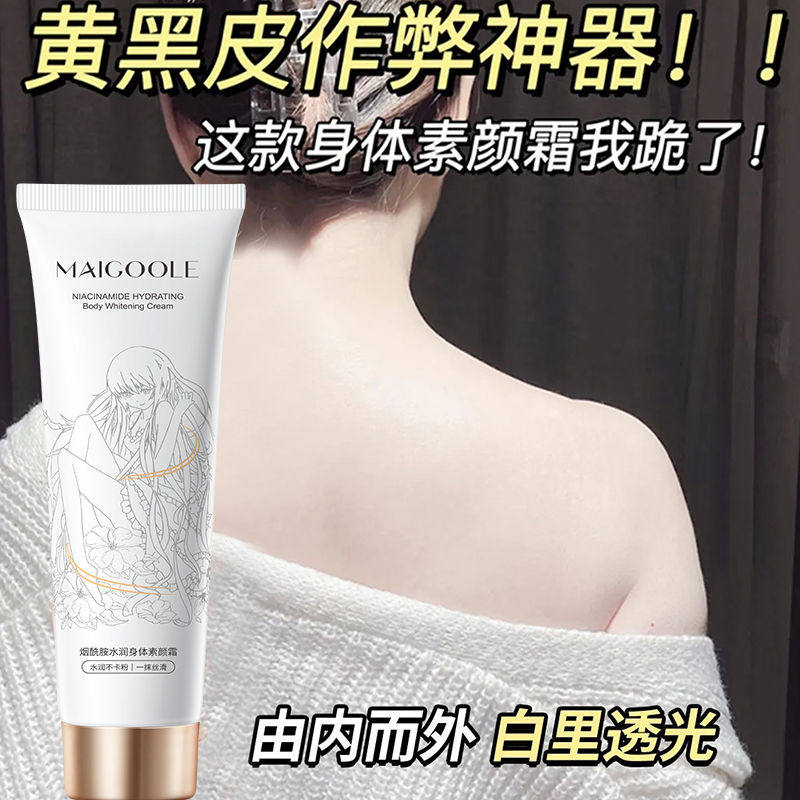 懒人素颜霜身体乳裸妆颈部脖子免卸妆增白隔离遮瑕三合一全身可用