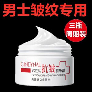 去淡皱纹六胜肽抗皱面霜紧致抗衰防老去抬头细纹中老年男士擦脸油