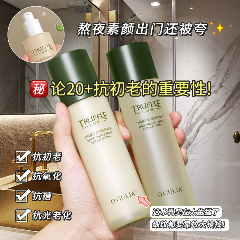 白松露水乳抗初老护肤品套装正品夏季补水保湿收缩毛孔去黄过敏肌