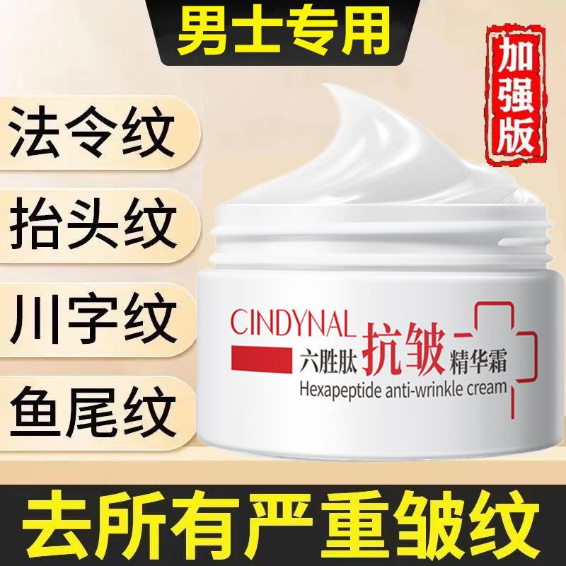 男士护肤品抗皱面霜抗衰提拉紧致皱纹除老深纹去抬头纹川字纹面霜