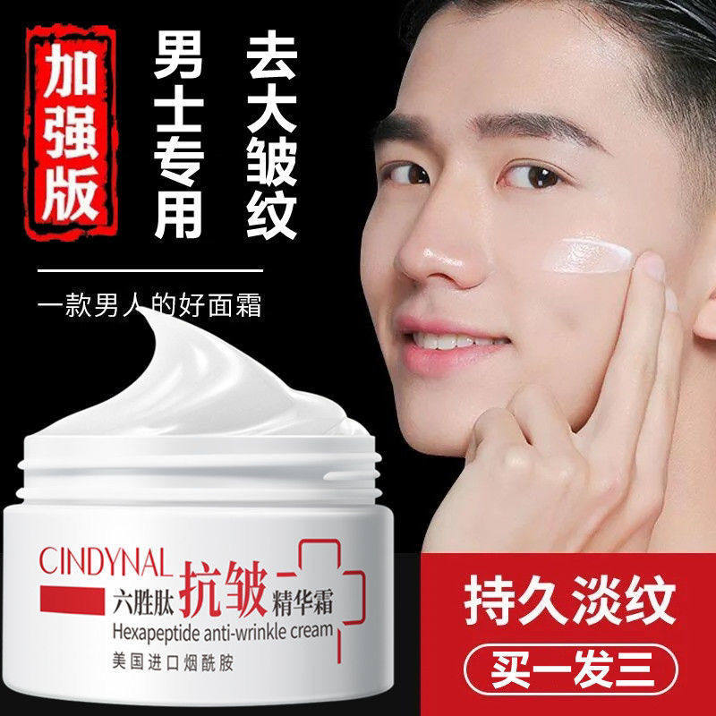中年爸爸六胜肽抗皱面霜紧致抗皱衰防老淡皱纹补水保湿霜男士专用