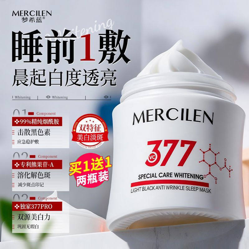 中年妈妈美白睡眠面膜抗皱紧致修复焕亮淡斑祛斑免洗涂抹睡觉前用
