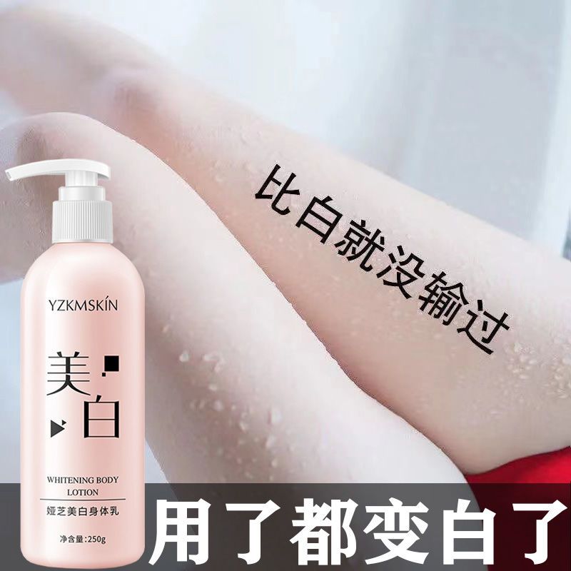 烟酰胺美白身体乳女保湿持久滋润香体全身变白补水学生去鸡皮神器