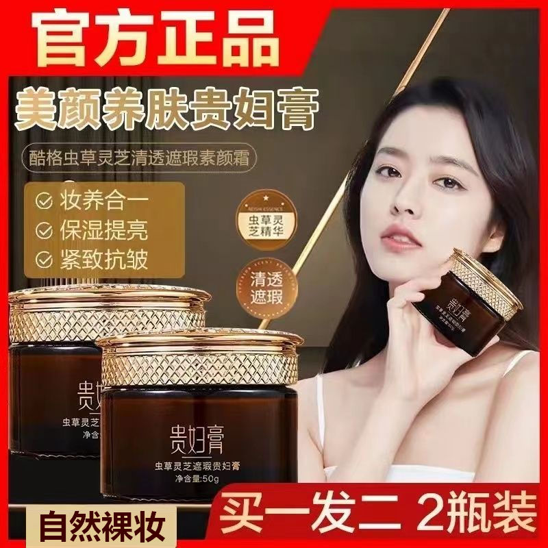 正品虫草灵芝贵妇膏养颜隔离遮瑕提亮肤色保湿懒人素颜霜女不假白