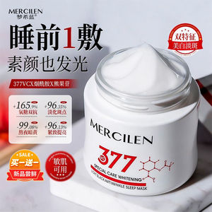 377美白抗皱睡眠面膜烟酰胺改善暗沉熬夜修护去黄抗氧化保湿免洗