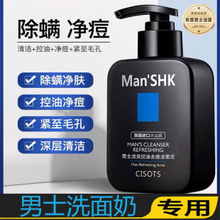 男士专用洗面奶控油祛痘去除螨虫黑头淡化痘印收缩毛孔中学生青年