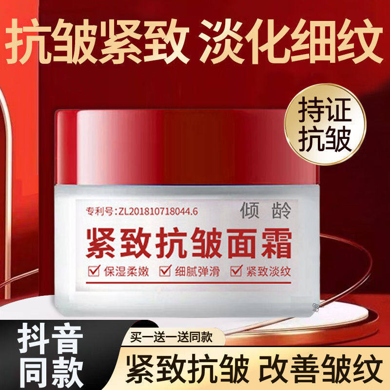 抗皱紧致面霜抗衰防老专抹抬头纹法令纹鱼尾纹颈纹中老年男女通用