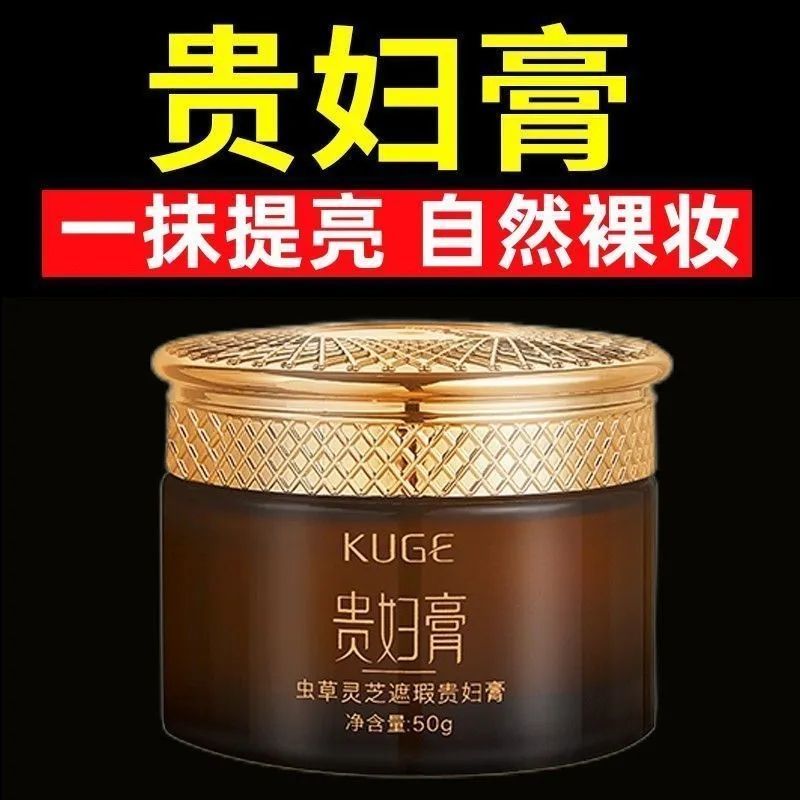 虫草灵芝贵妇膏滋润嫩肤抗皱养颜提亮肤色懒人霜素颜霜遮瑕不假白
