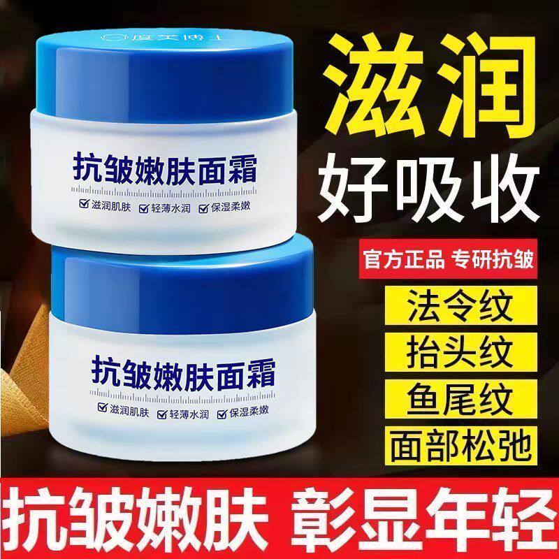 男士面霜祛除抗皱纹面霜抬头纹川字纹额头纹鱼尾纹抗老衰紧致提拉