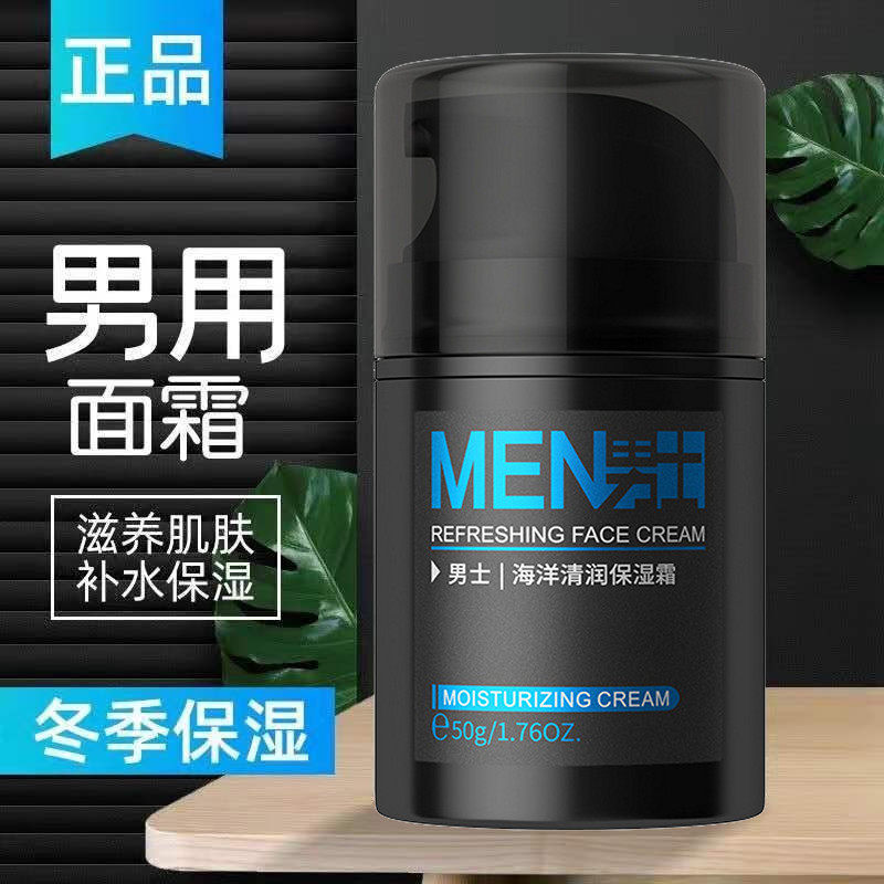 男士专用面霜增白保湿补水护肤品控油清爽不油腻收缩毛孔学生面油