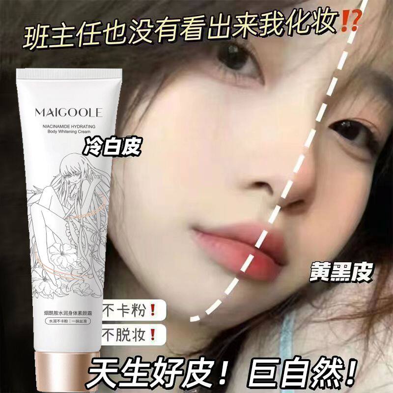 懒人素颜霜身体乳裸妆颈部脖子全身适用增白隔离遮瑕三合一学生党