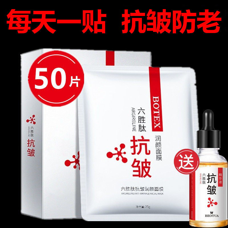 正品中老年爸爸男人六胜肽抗皱面膜贴补水保湿去纹皱紧致抗衰防老