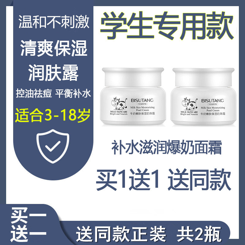牛奶面霜补水保湿防冻裂干裂滋润乳擦脸油保湿素颜霜提亮学生少女