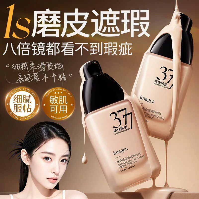 美白遮瑕粉底液持久保湿定妆控油BB霜舒缓自然裸妆修颜不脱妆隔离