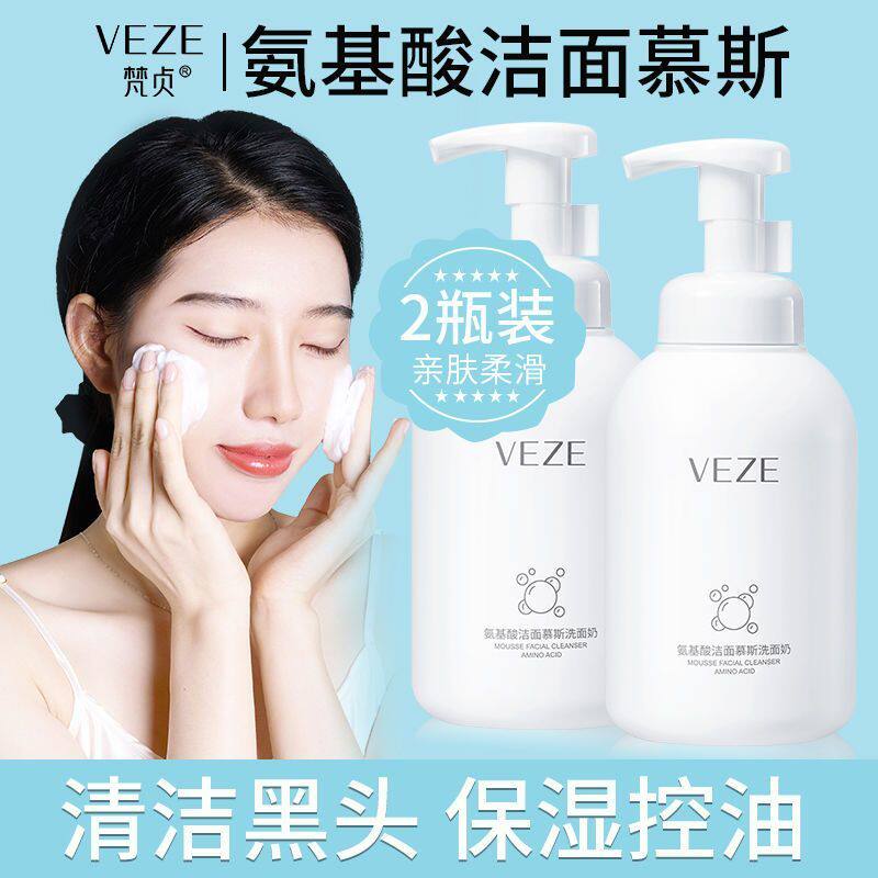 氨基酸洗面奶女慕斯深层清洁毛孔控油祛痘洁面男士专用正品敏感肌