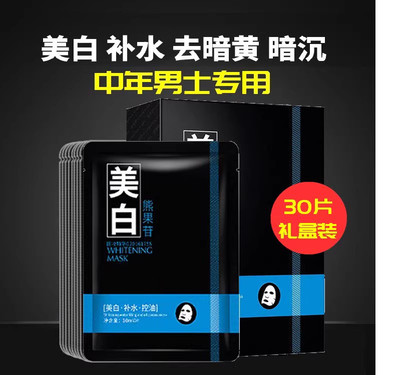 中年爸爸男士面膜美白除抗皱