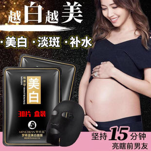 孕妇面膜补水保湿美白祛斑怀孕哺乳期专用去黑修复产后去淡斑正品