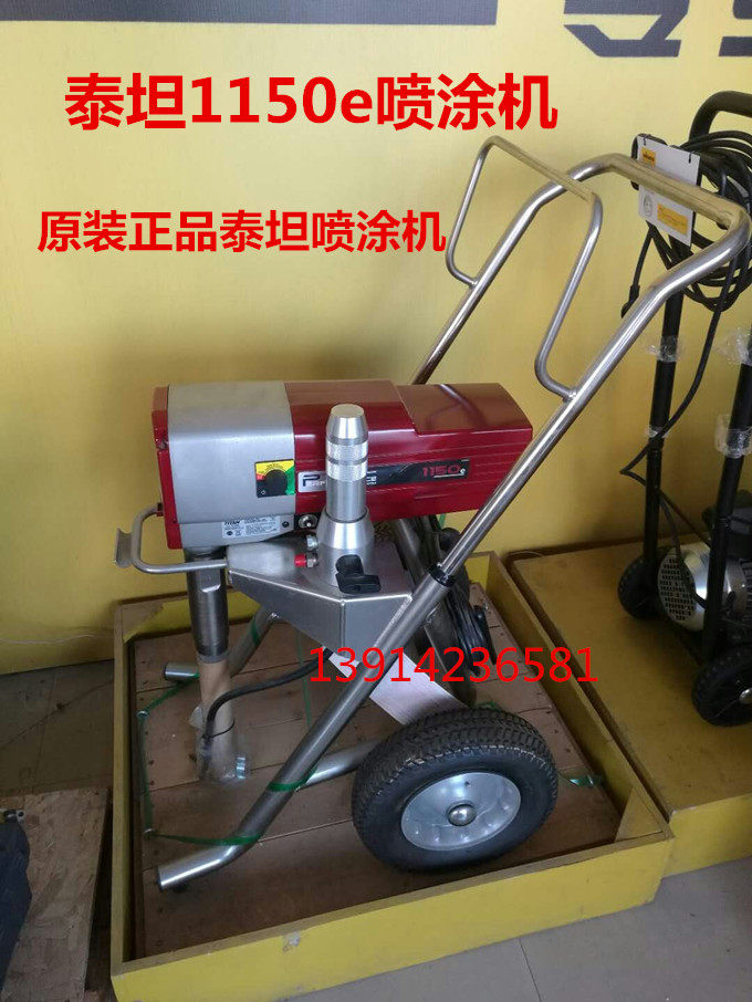 泰坦1150e无气喷涂机美国德国瓦格纳尔原装进口正品
