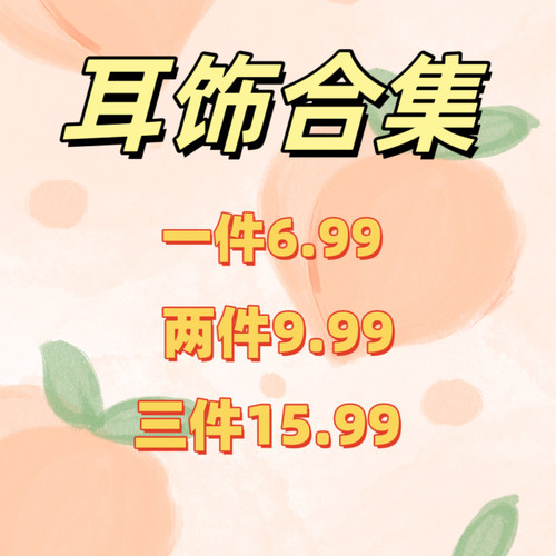 耳饰品福利合集！耳饰耳钉耳环秋冬2026年新款潮爆款饰品