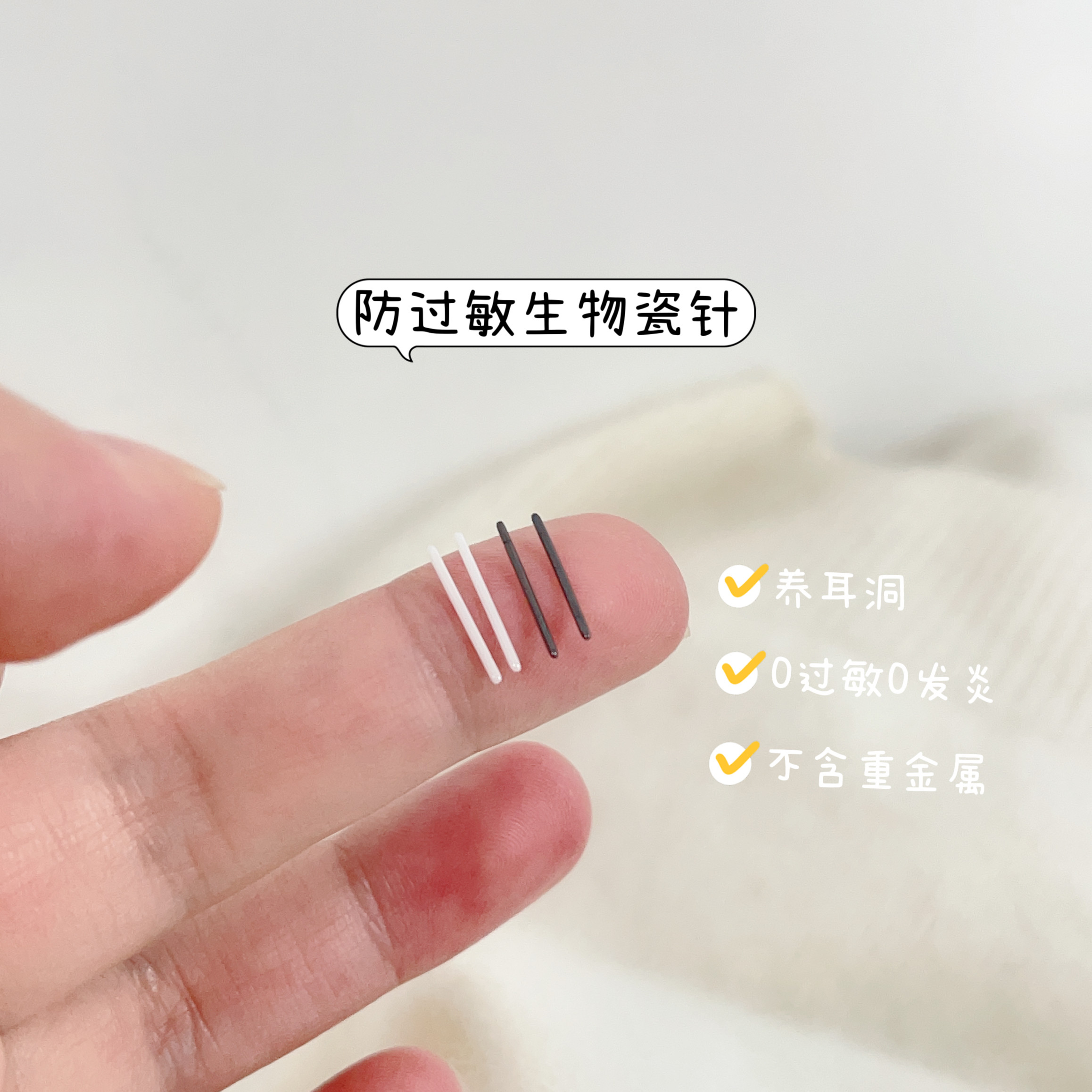 防过敏生物瓷耳针耳棒养耳洞防耳堵简约纯陶瓷养耳针简约日常必入