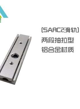 远程替换15宽单层两节SARC2铝合金电子设备微型线性小滑导轨