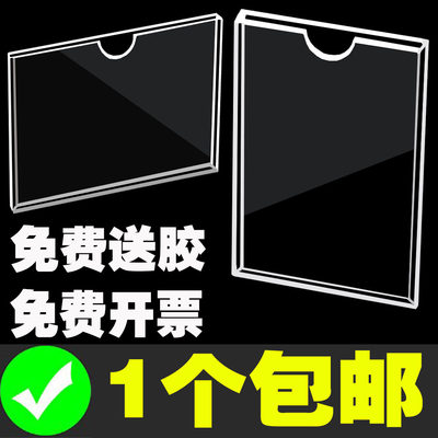 亚克力展示牌透明价格标签牌可自粘性标价牌塑料卡槽硬胶套平面墙贴式公告栏广告牌纸袋房产中介房源信息牌A4