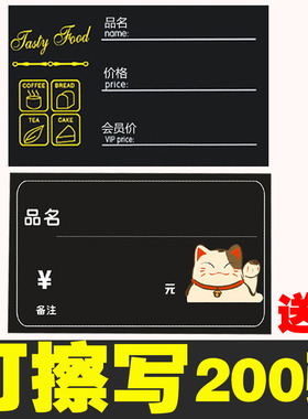 可擦写标价牌 面包熟食柜价格展示牌会员价商品标价签烘焙蛋糕店标签牌POP标签广告纸产品价钱牌黑色卡片支架