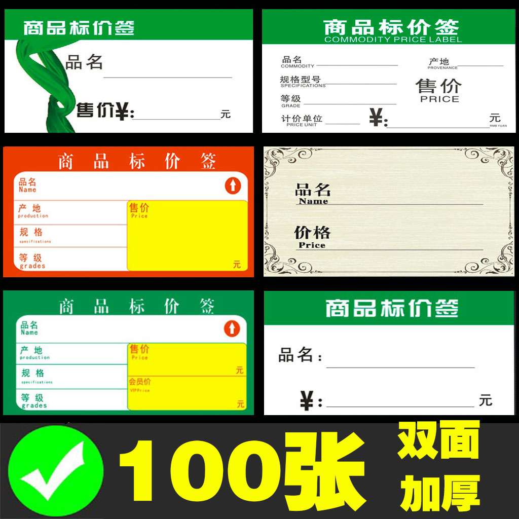 8*4cm价格标价牌7*4母婴文具商店