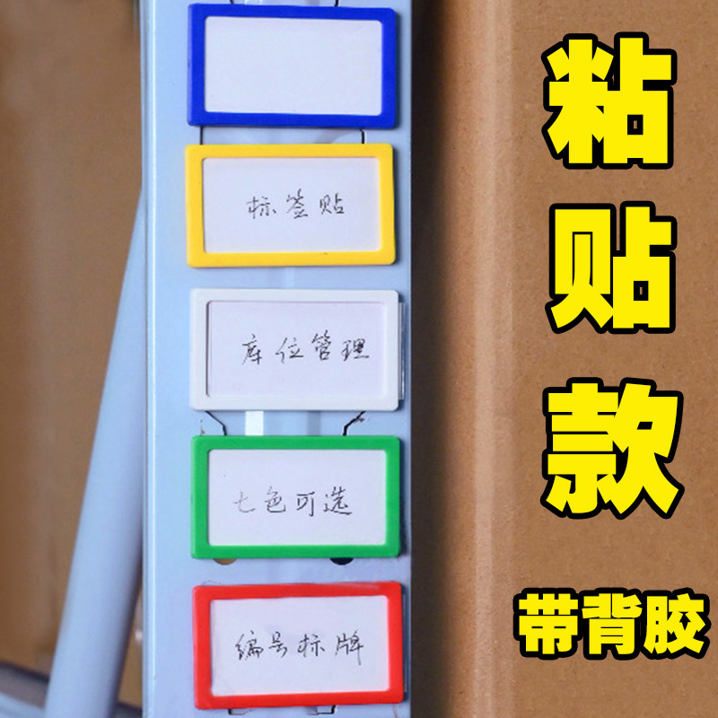 双面胶标签货架标识牌