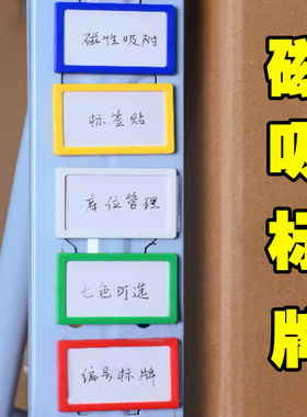 强磁性标签牌货架标识牌仓库物料分类记号标记标牌仓位库房材料卡名字贴展示牌文件柜工位名称姓名牌库存卡套