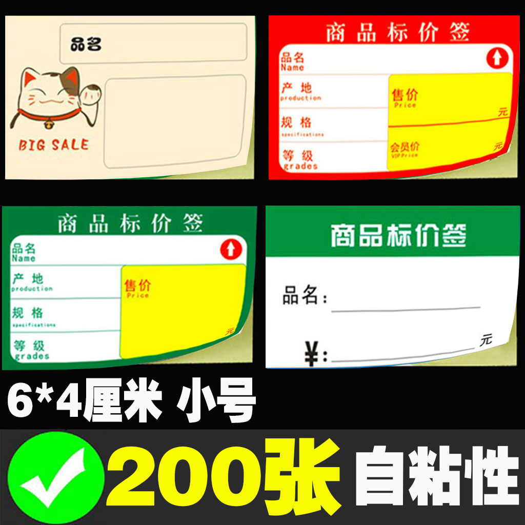 不干胶标签贴纸商品标价签自粘