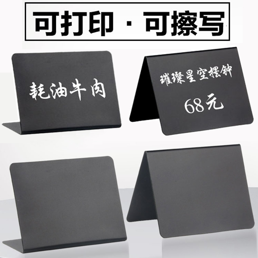 可擦写价格展示牌饭店酒店点餐标价牌餐厅菜牌菜品标价签标牌架桌面立牌黑色台卡面包蛋糕立式标签牌菜名定制属于什么档次？