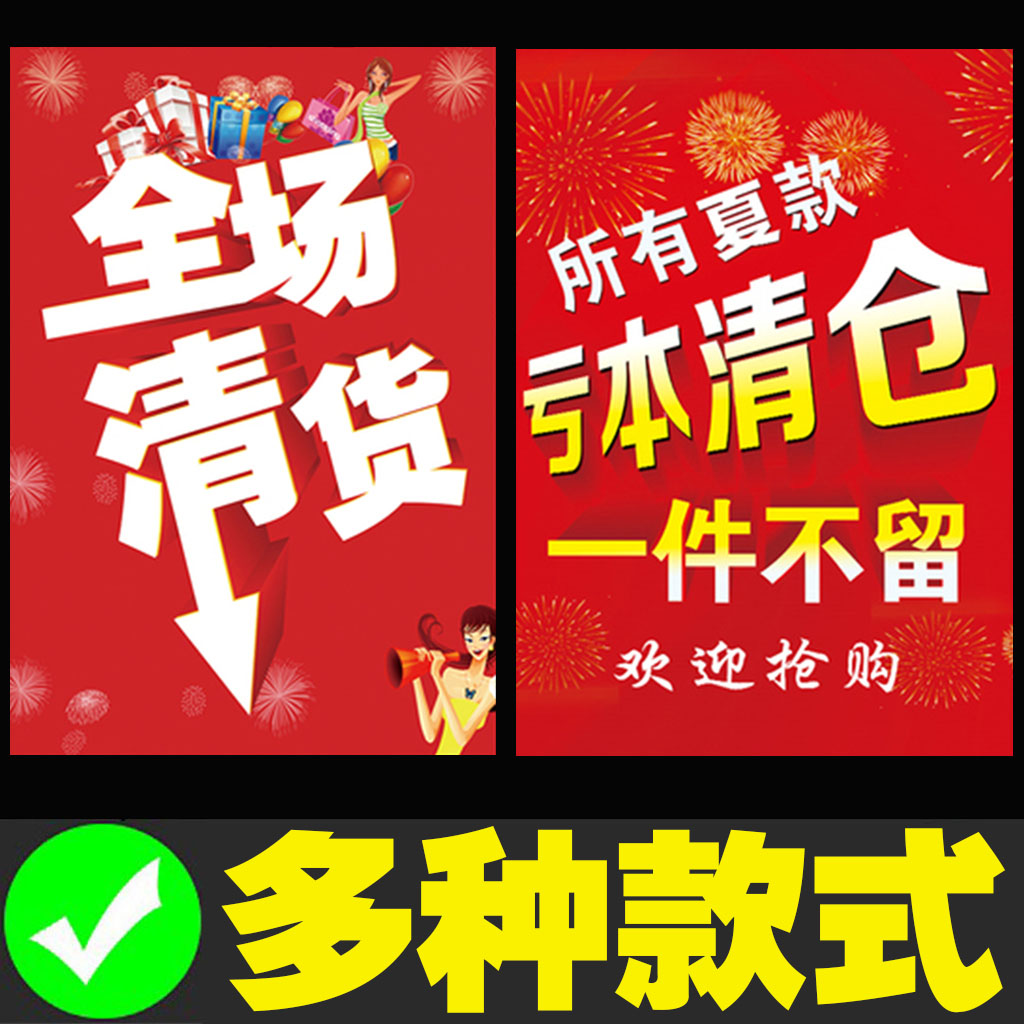 展示牌促销特价活动标价签服装店鞋店换季全场大甩卖pop爆炸贴广告纸